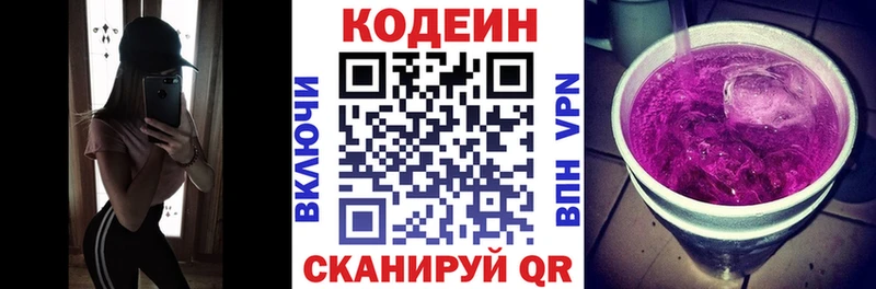 Кодеин напиток Lean (лин)  купить закладку  Киселёвск 